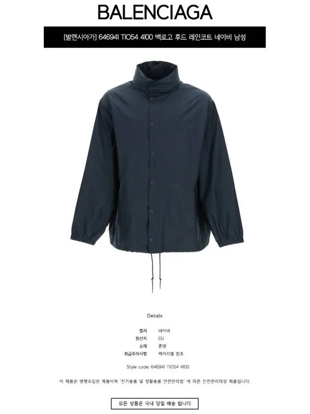 Balenciaga Language Logo Nylon Raincoat Navy